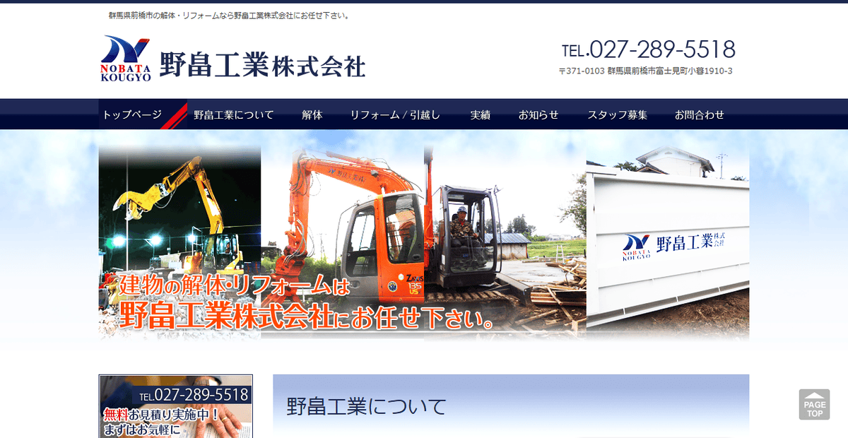 野畠工業株式会社の公式サイトスクリーンショット