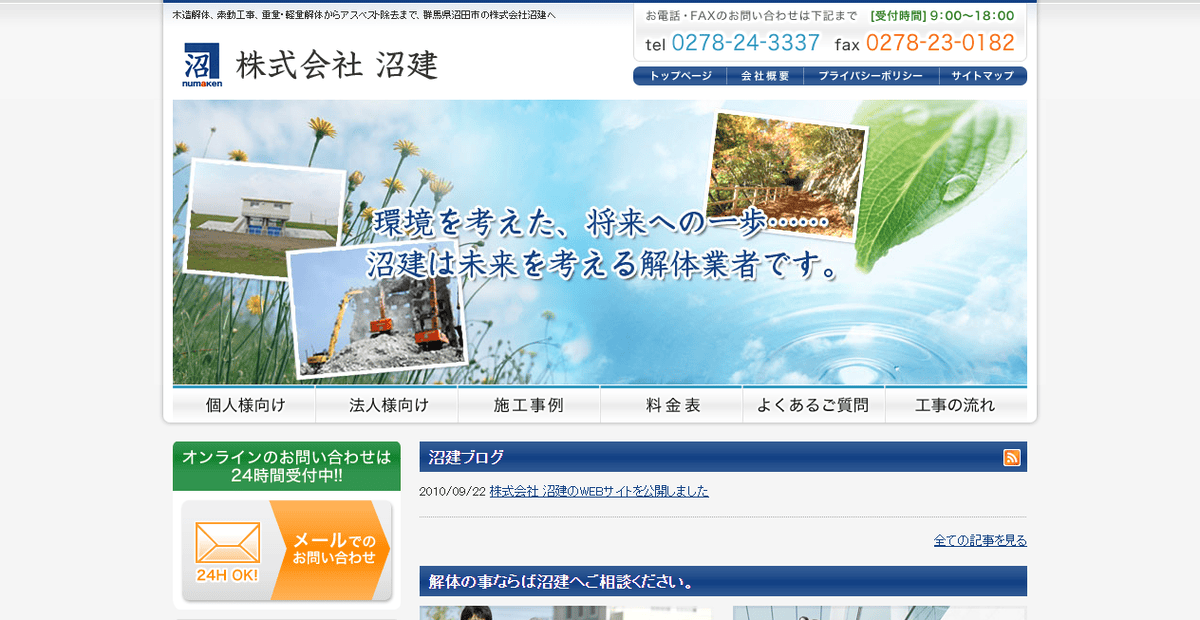 株式会社沼建の公式サイトスクリーンショット