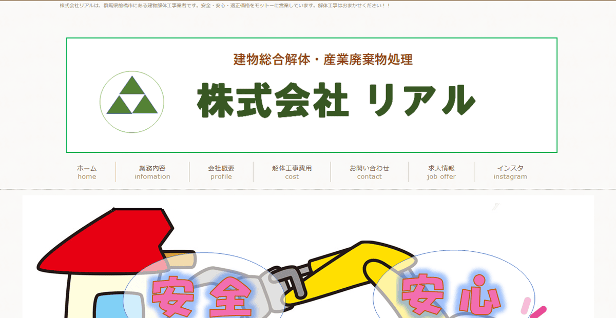 株式会社リアルの公式サイトスクリーンショット