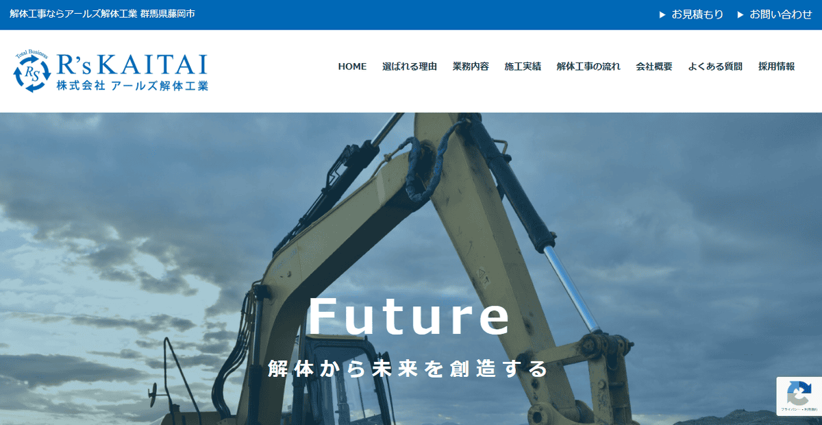 株式会社アールズ解体工業の公式サイトスクリーンショット
