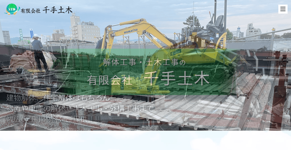 有限会社千手土木の公式サイトスクリーンショット