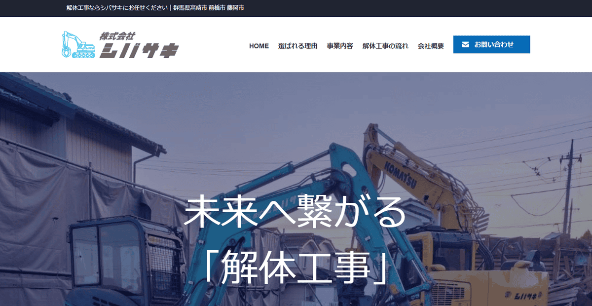 株式会社シバサキの公式サイトスクリーンショット