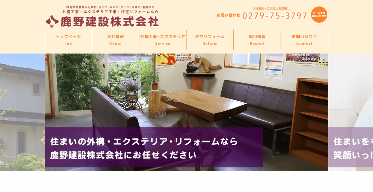 鹿野建設株式会社の公式サイトスクリーンショット