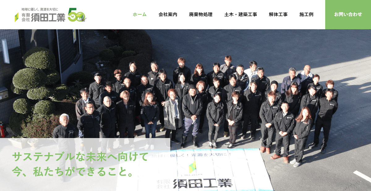 有限会社須田工業の公式サイトスクリーンショット