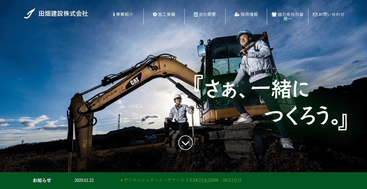 田畑建設株式会社の公式サイトスクリーンショット