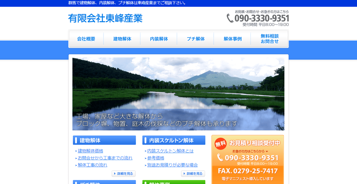 有限会社東峰産業の公式サイトスクリーンショット