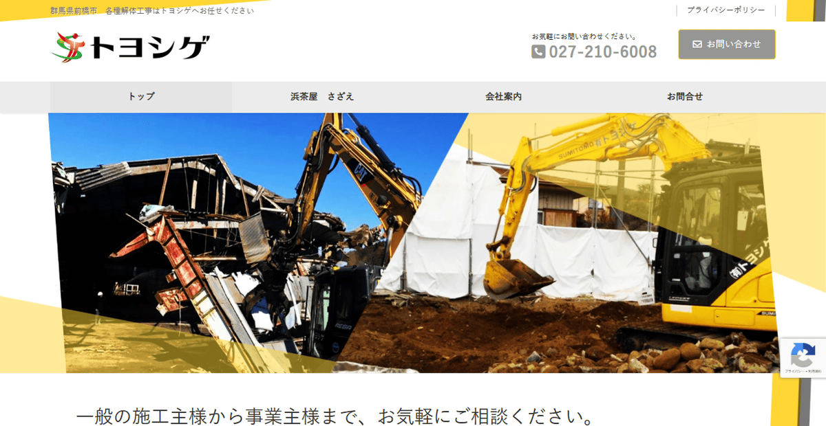 有限会社トヨシゲの公式サイトスクリーンショット