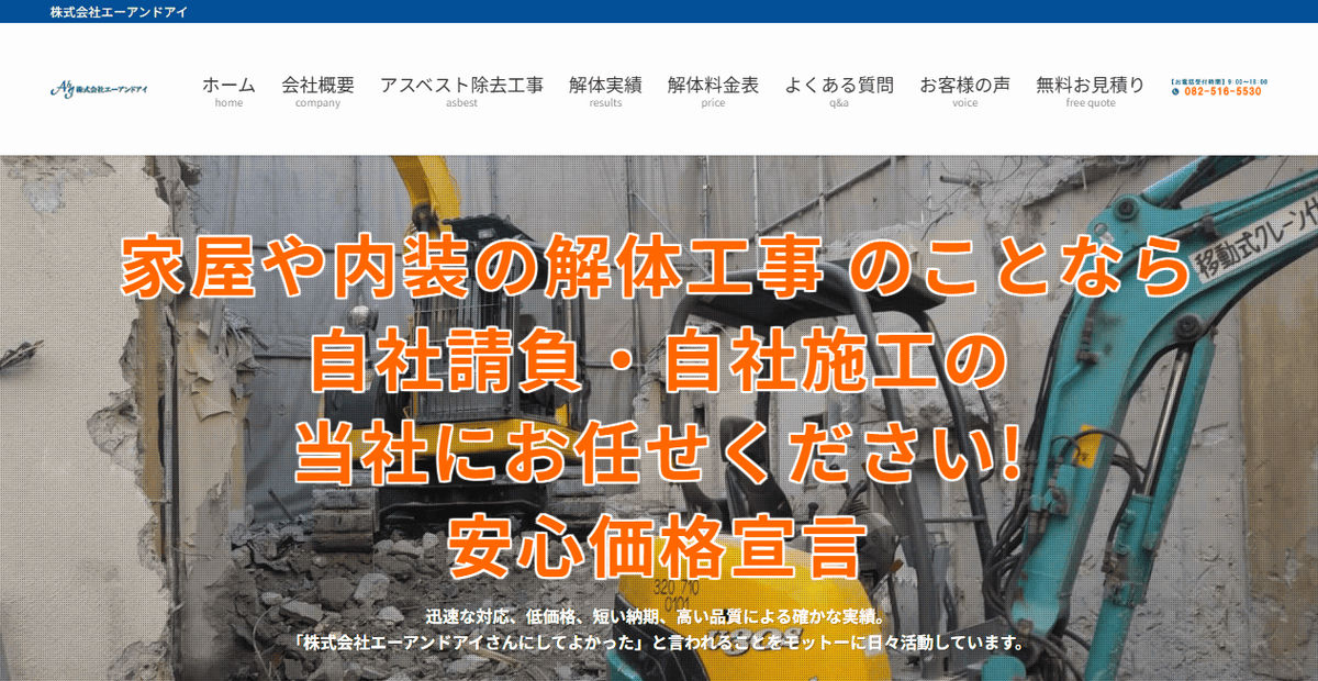 株式会社エーアンドアイの公式サイトスクリーンショット