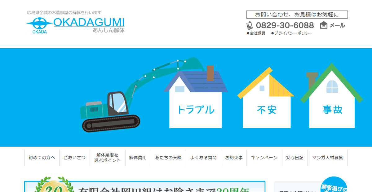 有限会社岡田組の公式サイトスクリーンショット