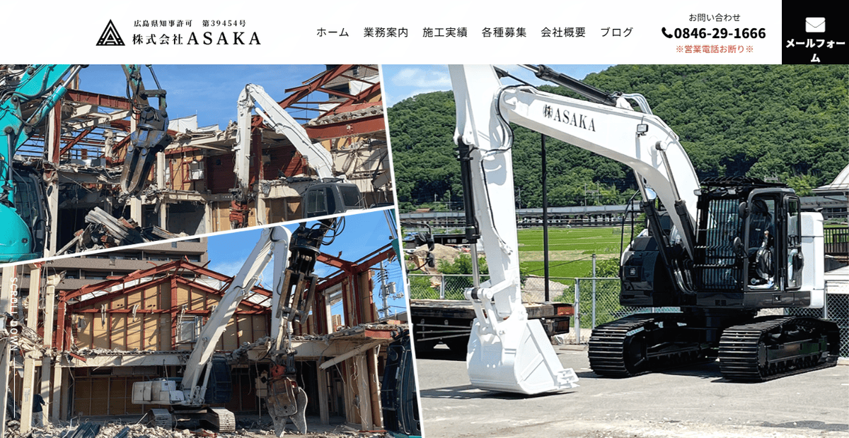 株式会社ASAKAの公式サイトスクリーンショット
