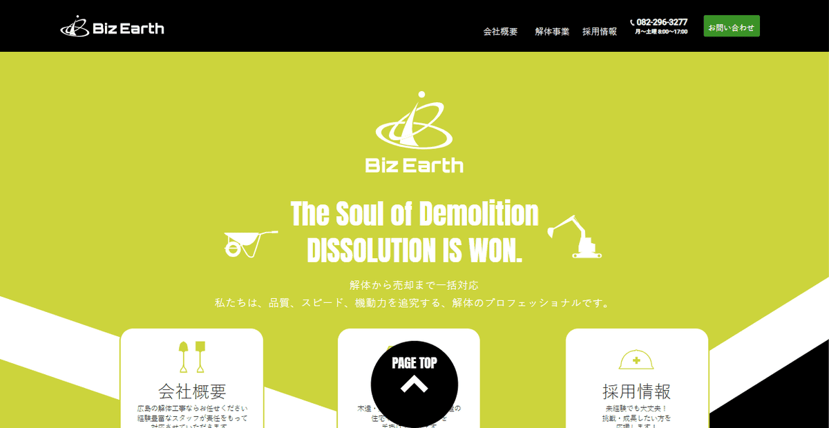 BizEarth株式会社の公式サイトスクリーンショット
