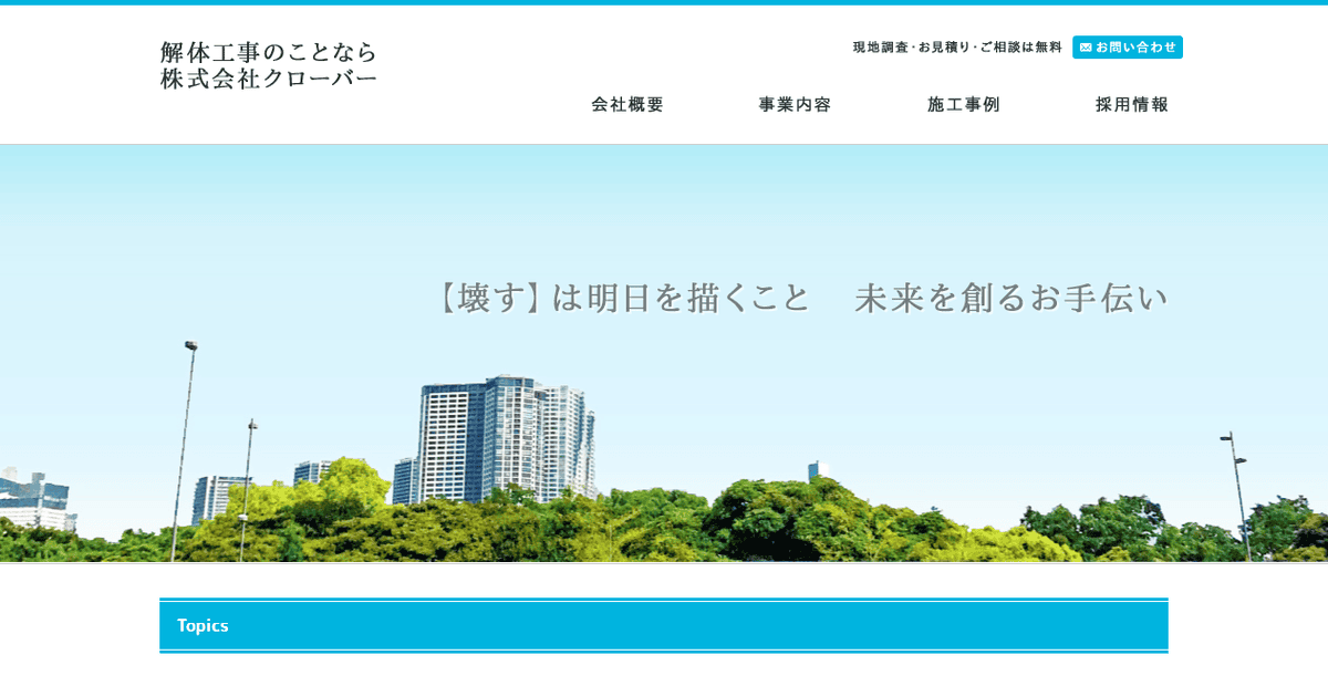 株式会社クローバーの公式サイトスクリーンショット