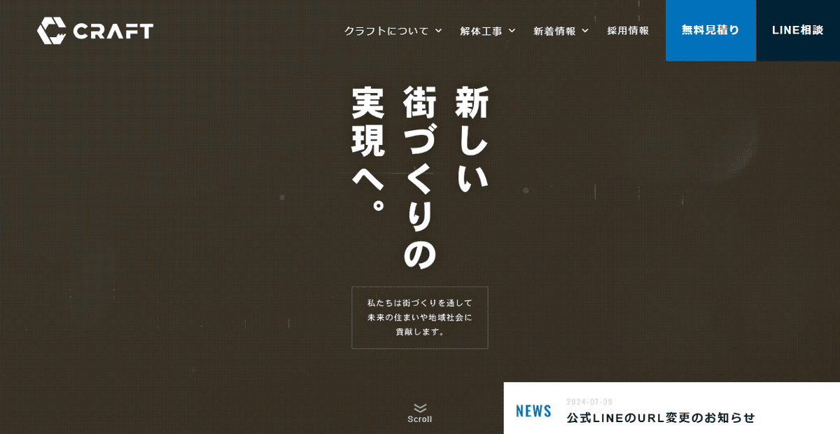 株式会社クラフトの公式サイトスクリーンショット