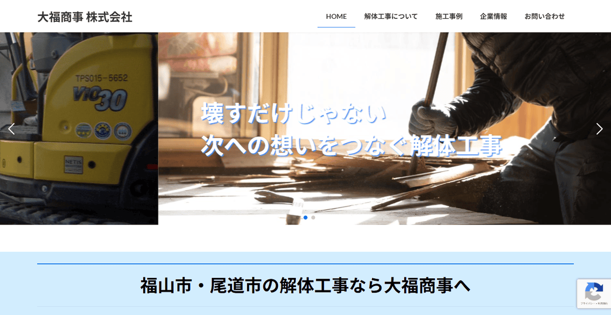 大福商事株式会社の公式サイトスクリーンショット
