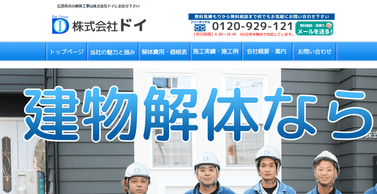 株式会社ドイの公式サイトスクリーンショット