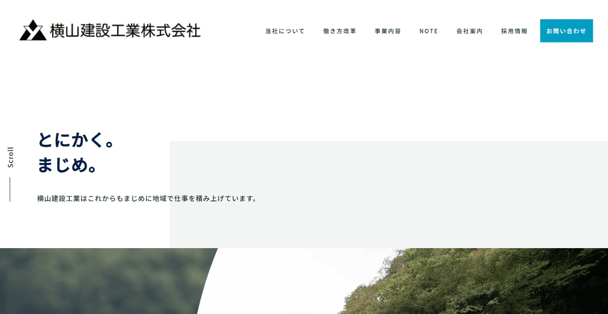横山建設工業株式会社の公式サイトスクリーンショット