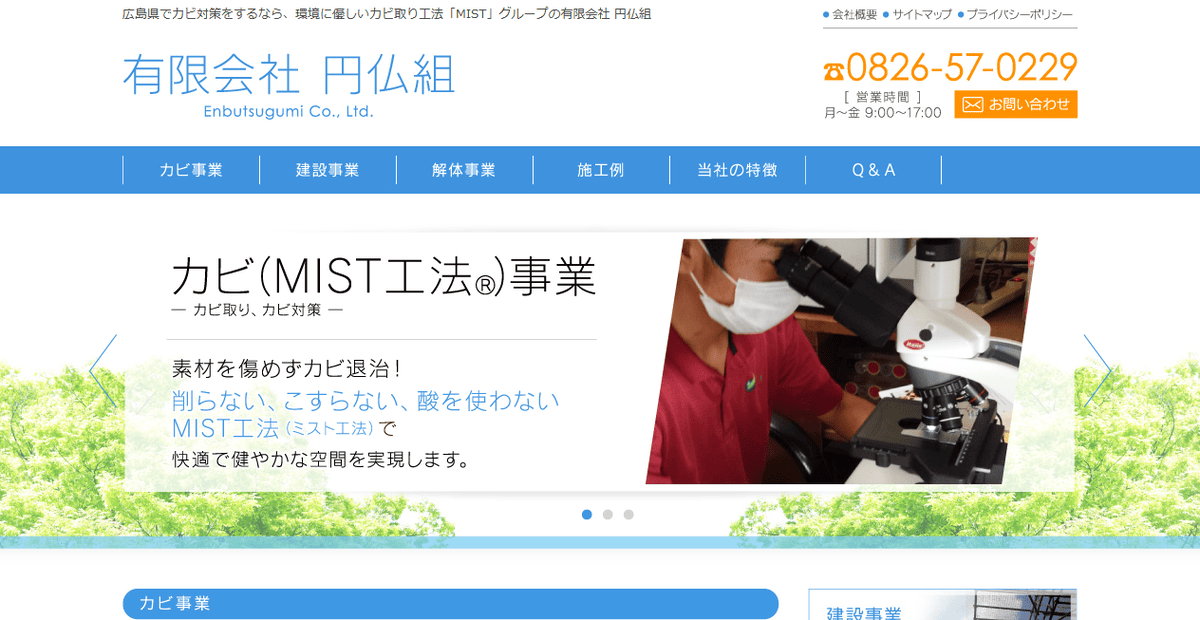 有限会社円仏組の公式サイトスクリーンショット