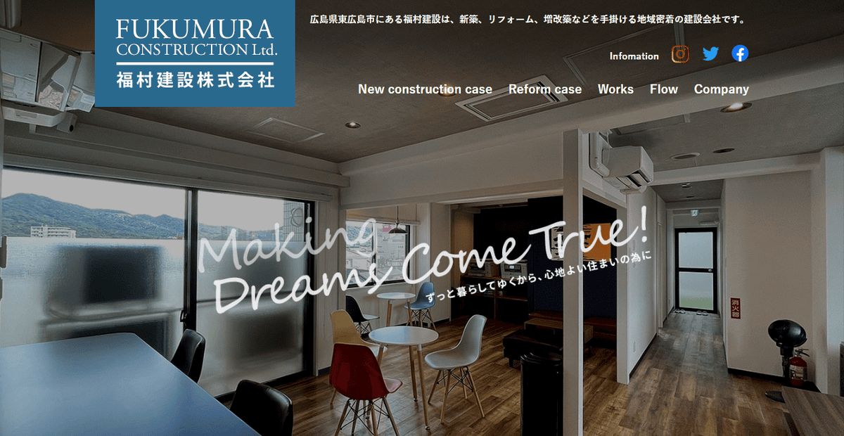 福村建設株式会社の公式サイトスクリーンショット