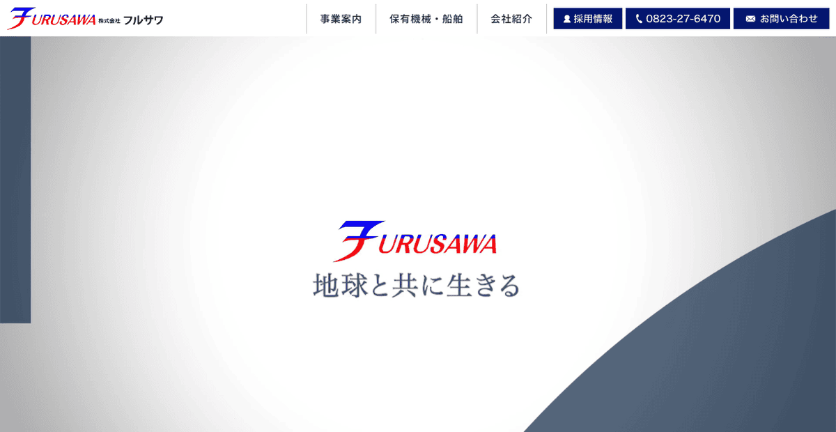 株式会社フルサワの公式サイトスクリーンショット
