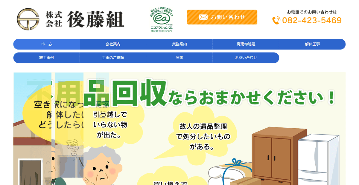 株式会社後藤組の公式サイトスクリーンショット