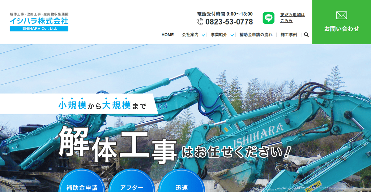 イシハラ株式会社の公式サイトスクリーンショット
