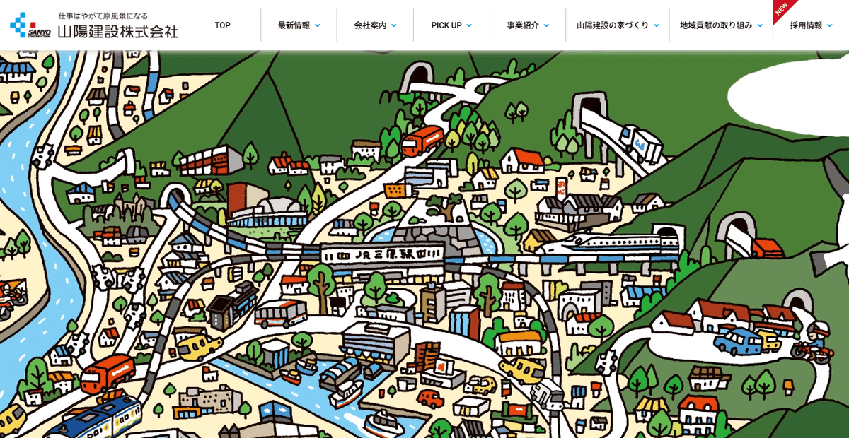 山陽建設株式会社の公式サイトスクリーンショット