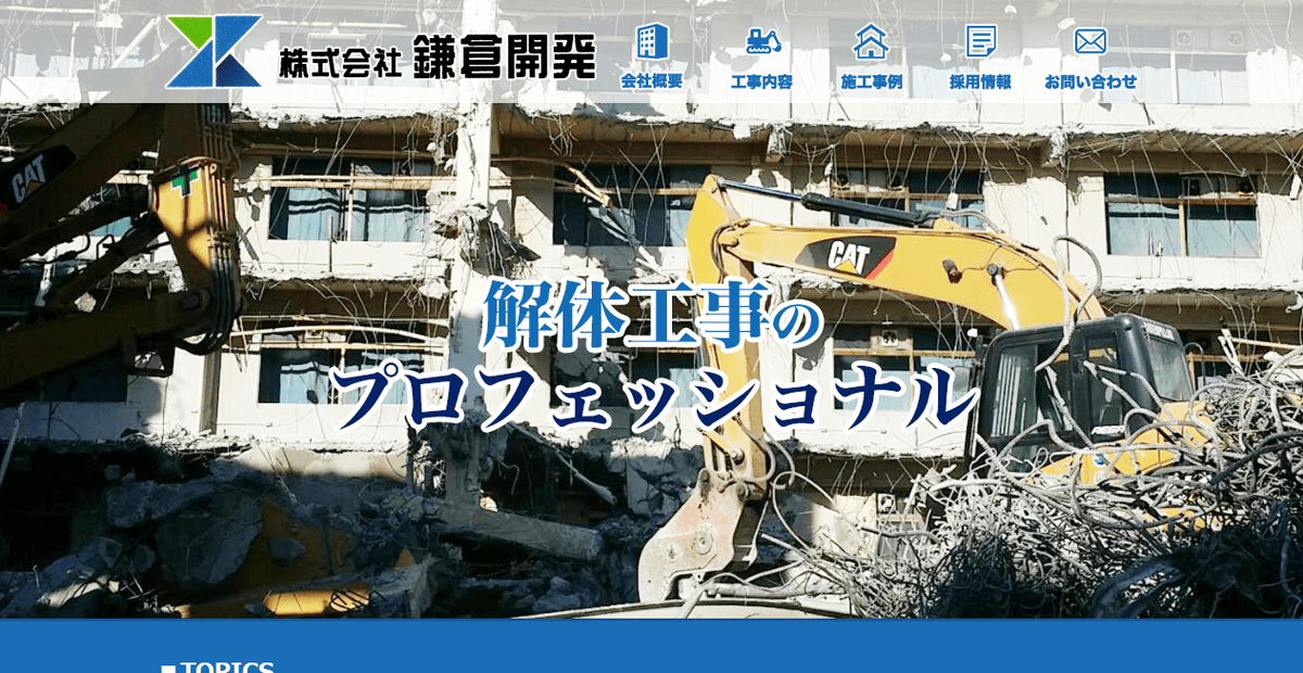 株式会社鎌倉開発の公式サイトスクリーンショット