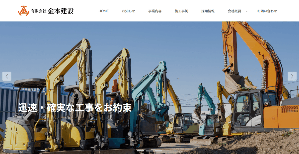 有限会社金本建設の公式サイトスクリーンショット