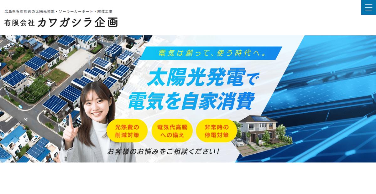 有限会社カワガシラ企画の公式サイトスクリーンショット