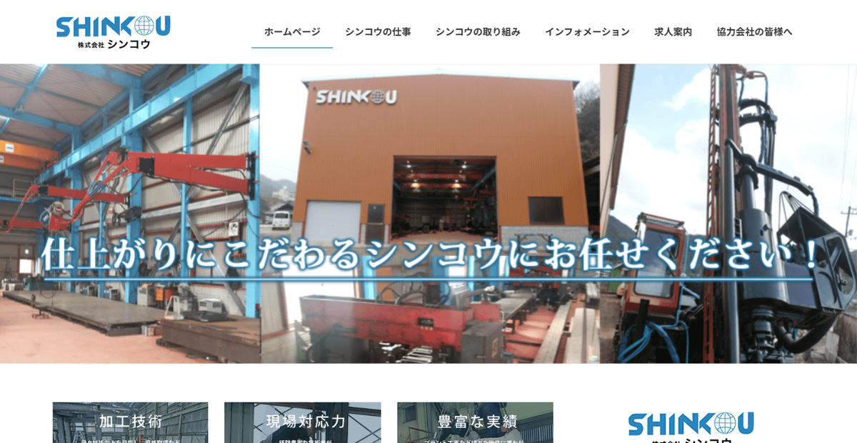株式会社シンコウの公式サイトスクリーンショット