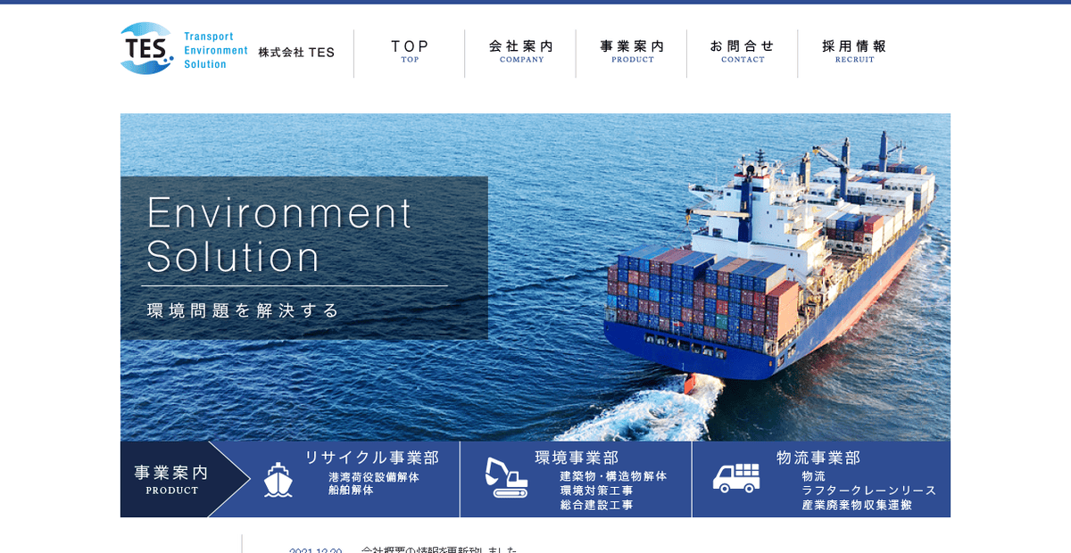 株式会社TESの公式サイトスクリーンショット