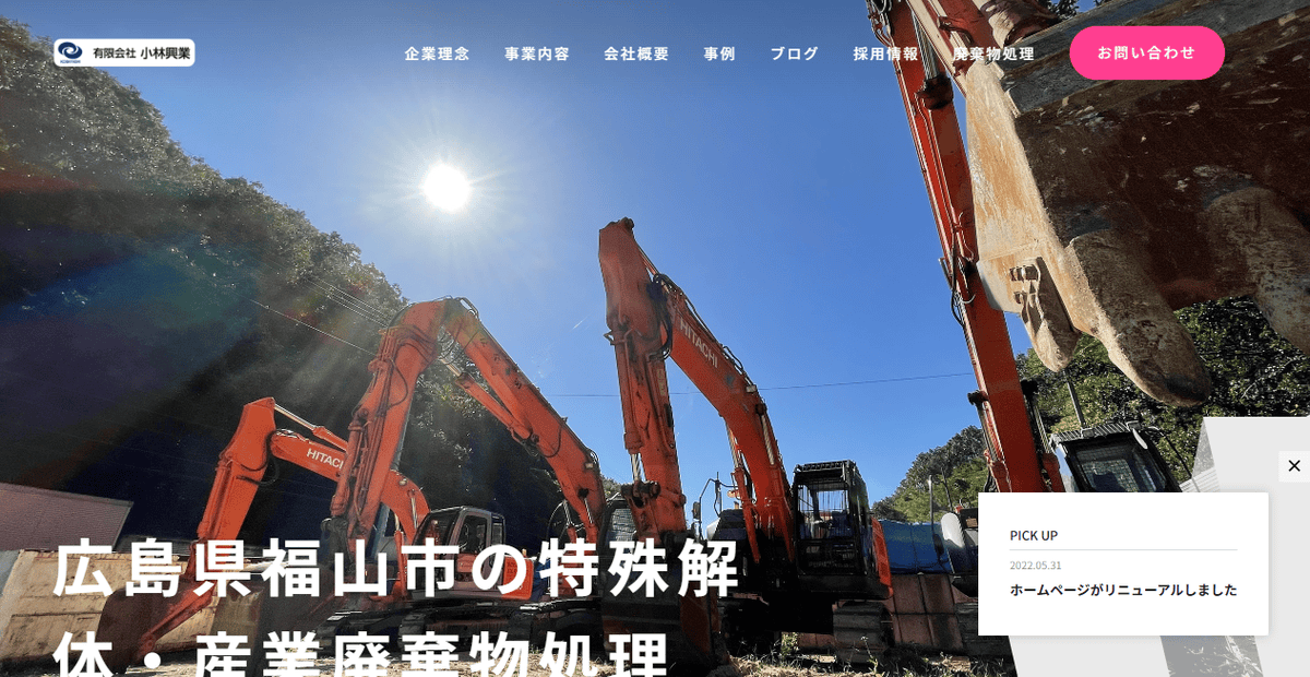 有限会社小林興業の公式サイトスクリーンショット