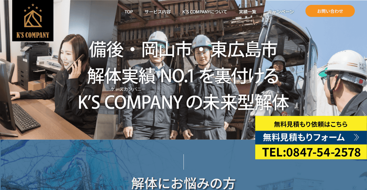 株式会社K’SCOMPANYの公式サイトスクリーンショット