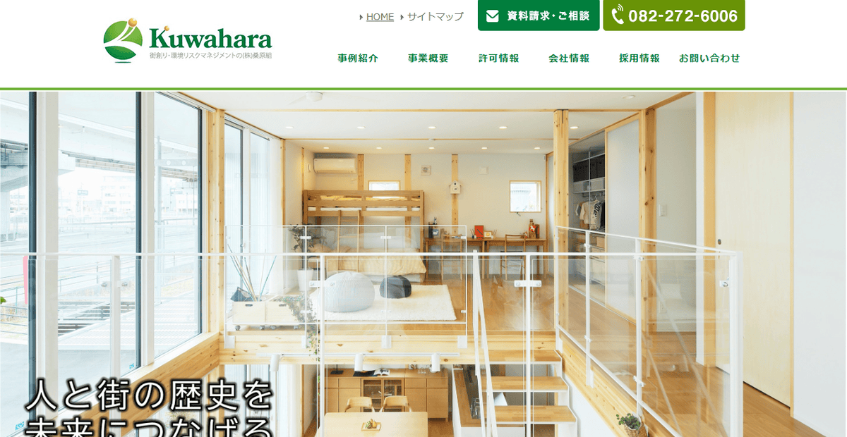 株式会社桑原組の公式サイトスクリーンショット