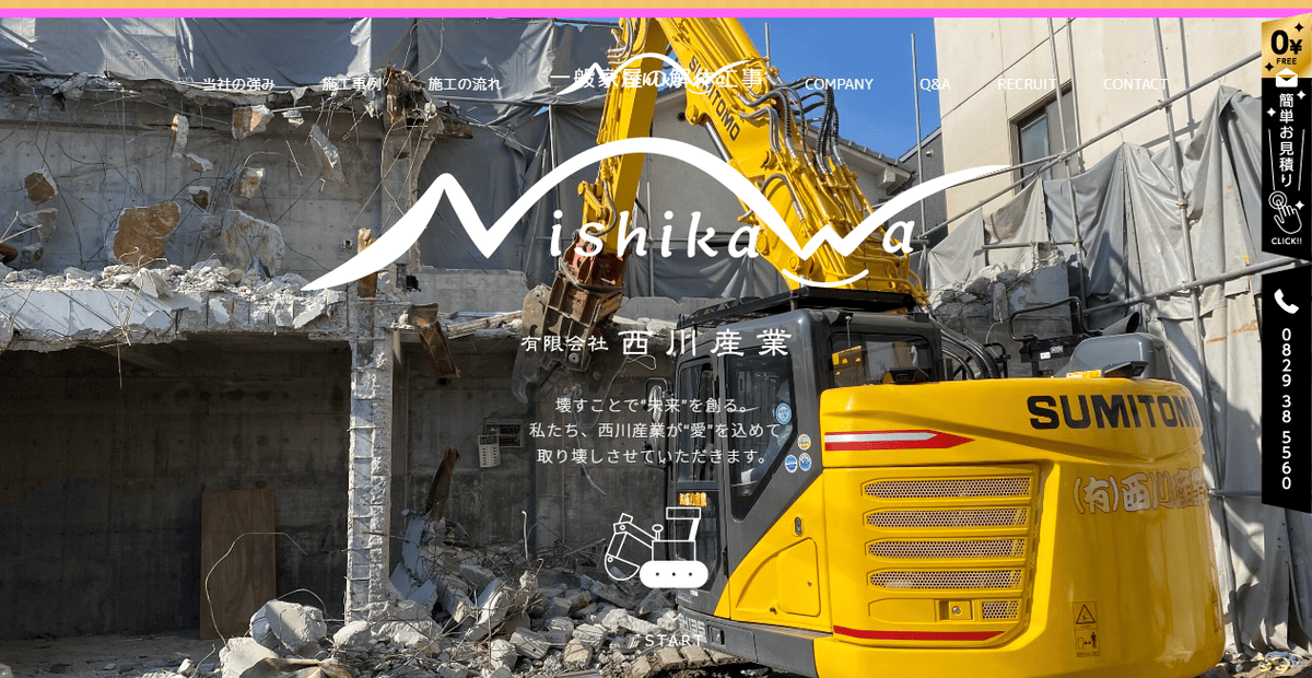 有限会社西川産業の公式サイトスクリーンショット