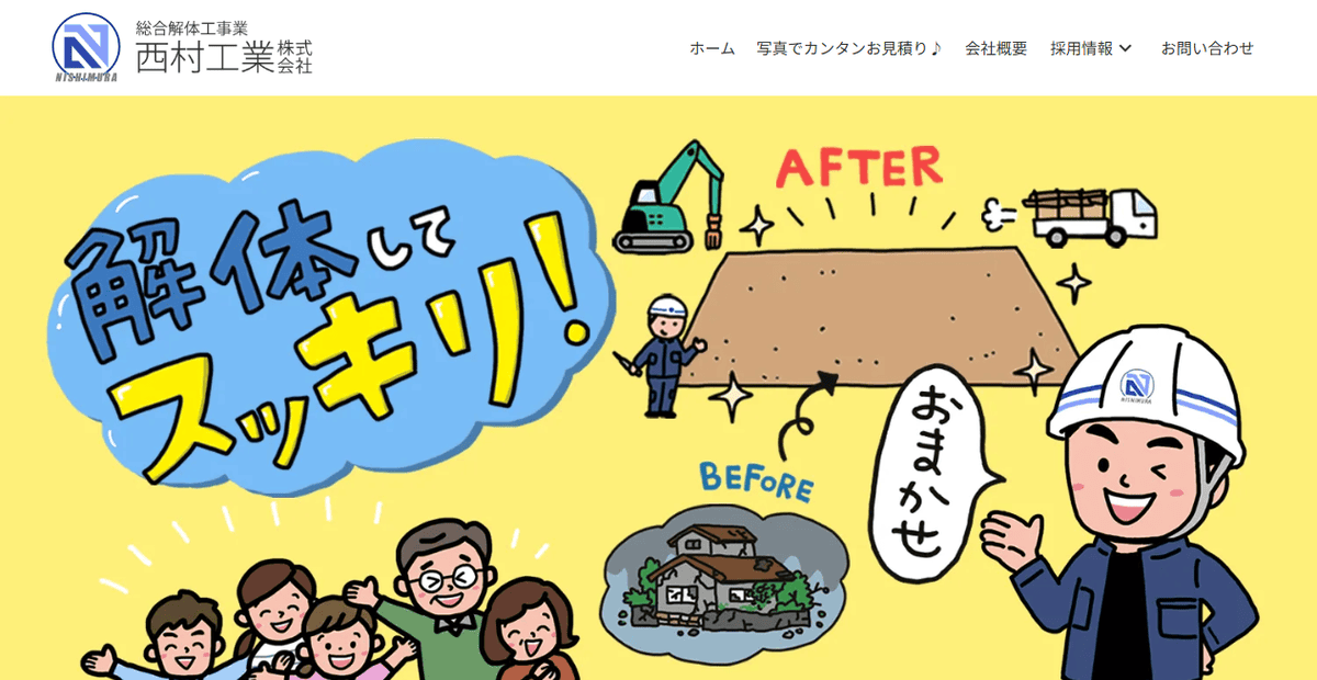 西村工業株式会社の公式サイトスクリーンショット