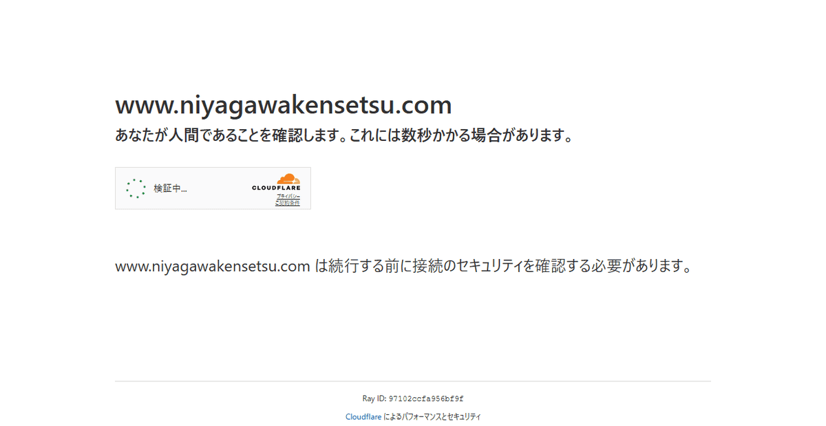 二矢川建設株式会社の公式サイトスクリーンショット