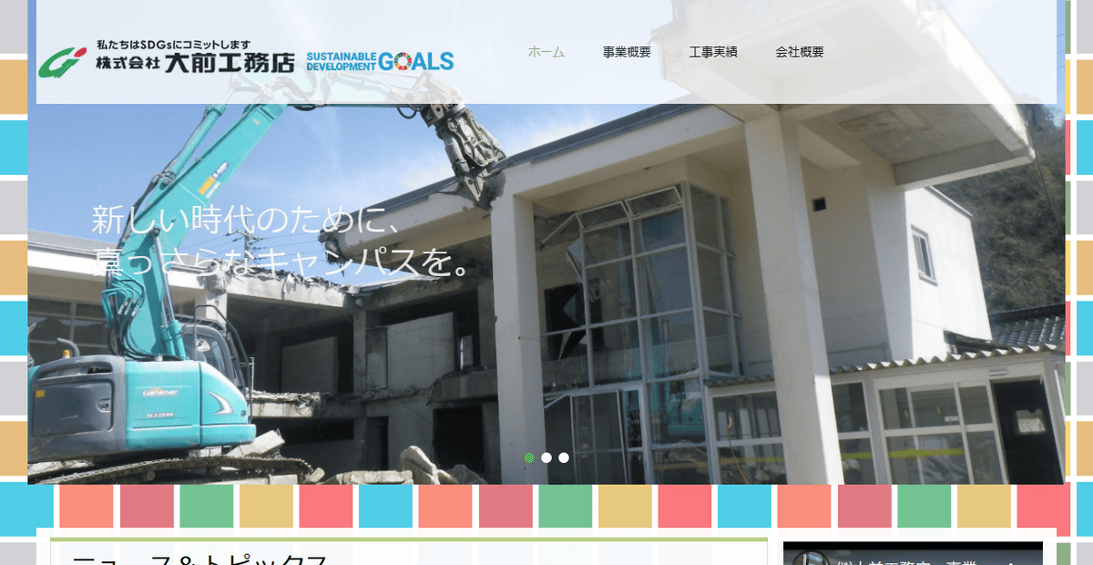 株式会社大前工務店の公式サイトスクリーンショット