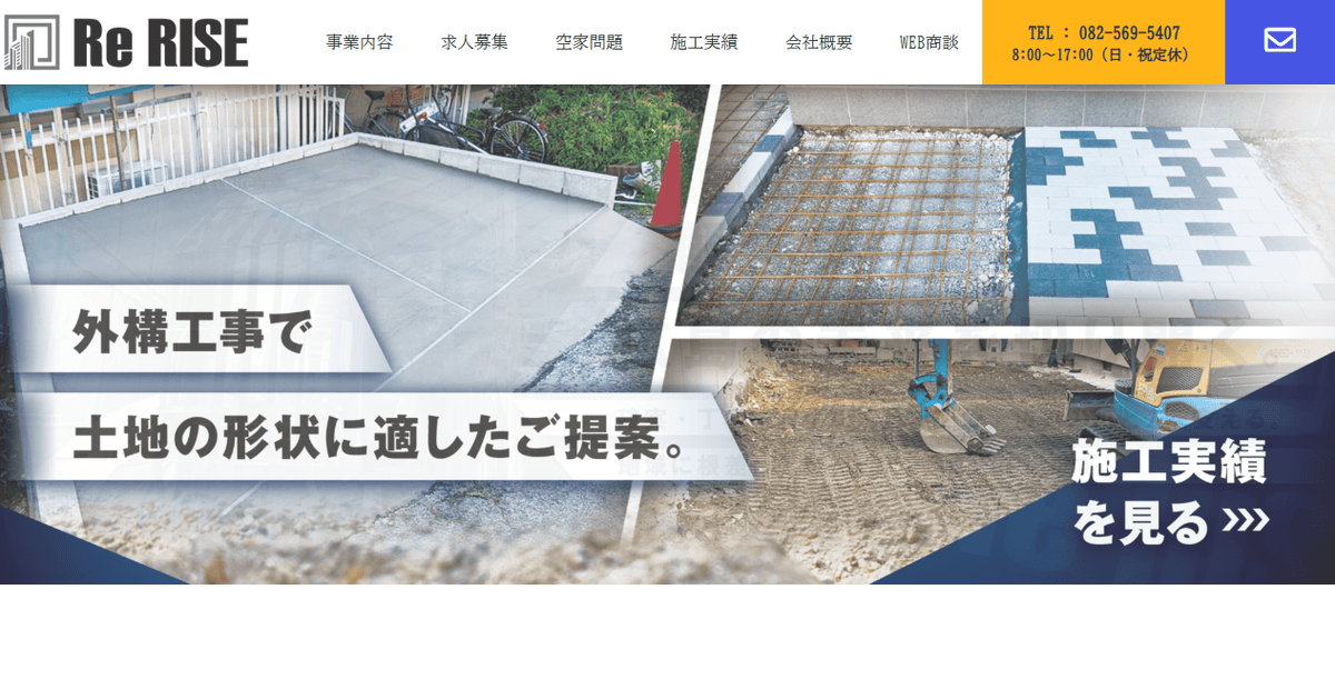 株式会社Re.RISEの公式サイトスクリーンショット