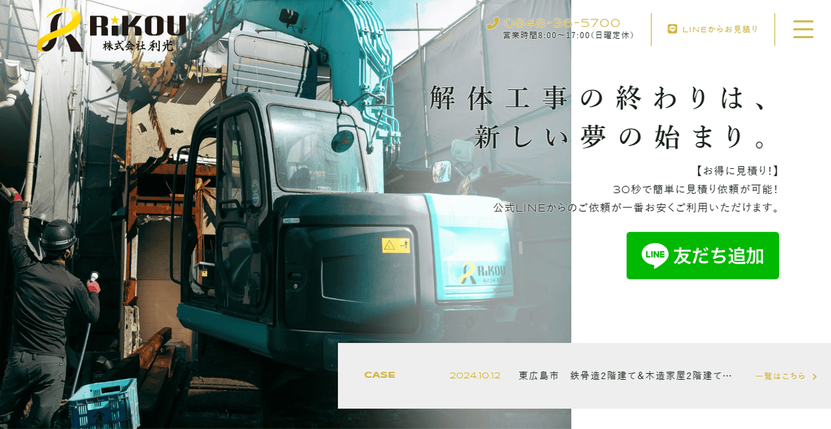 株式会社利光の公式サイトスクリーンショット