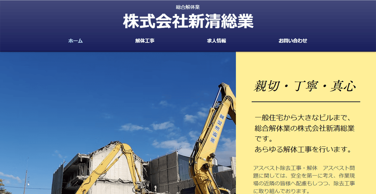 株式会社新清総業の公式サイトスクリーンショット