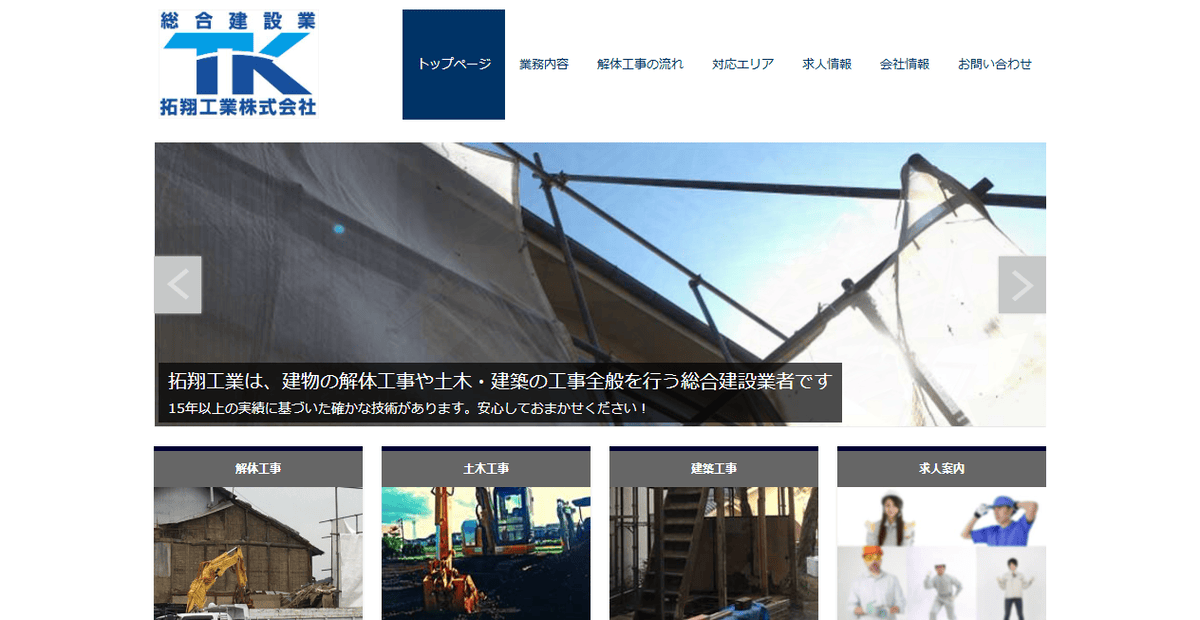拓翔工業株式会社の公式サイトスクリーンショット