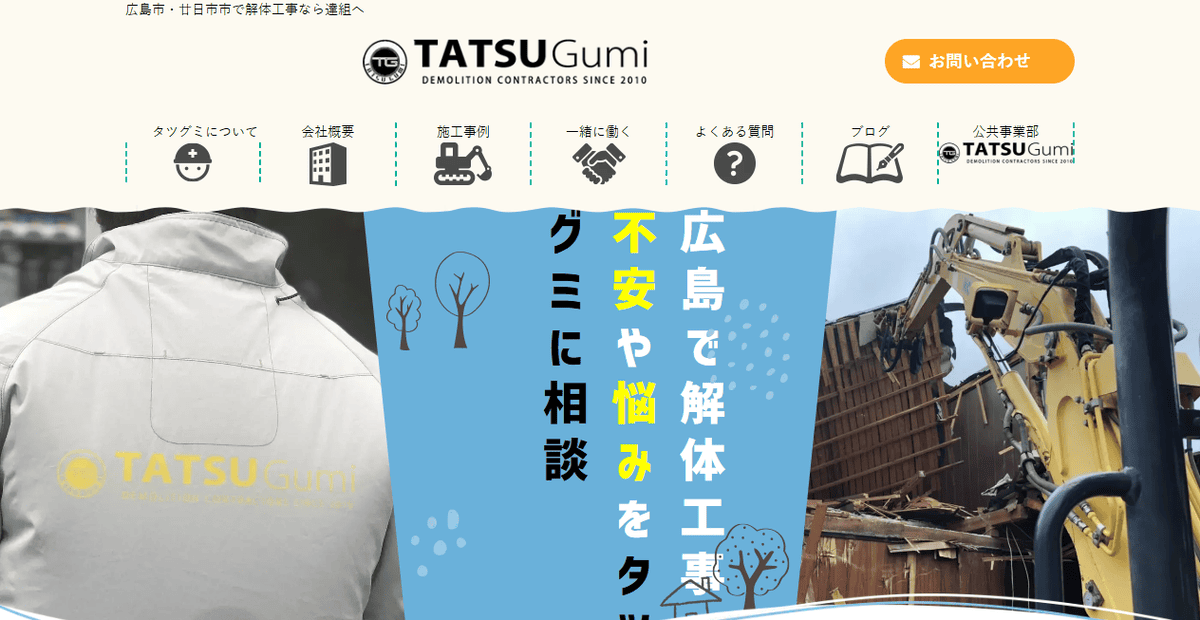 株式会社達組の公式サイトスクリーンショット