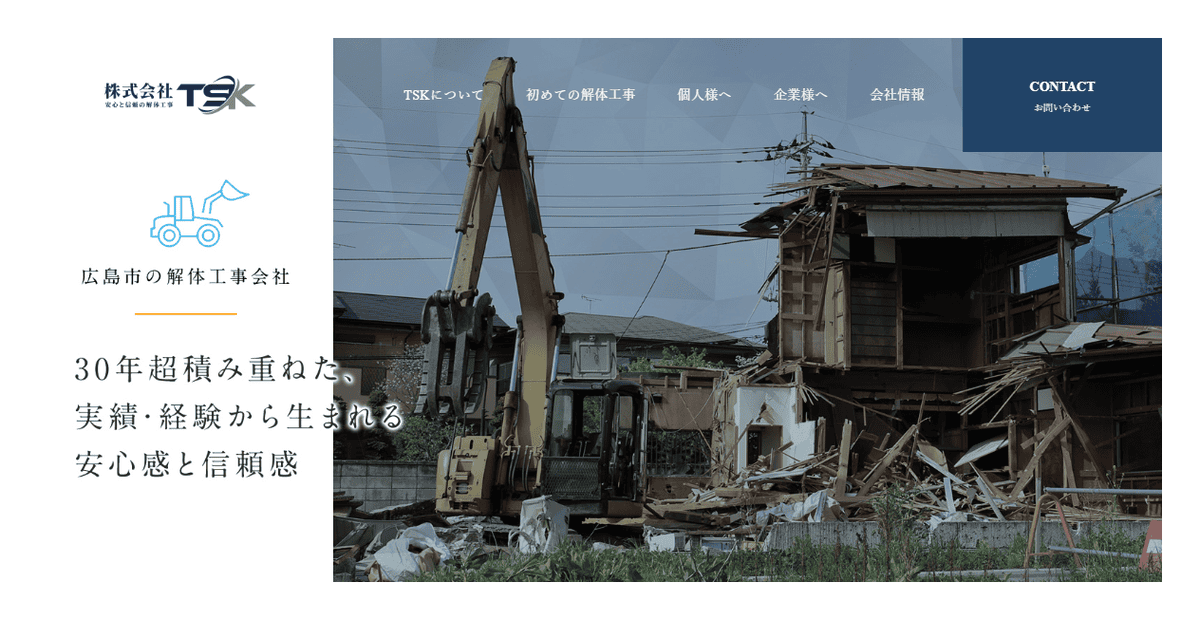 株式会社TSKの公式サイトスクリーンショット