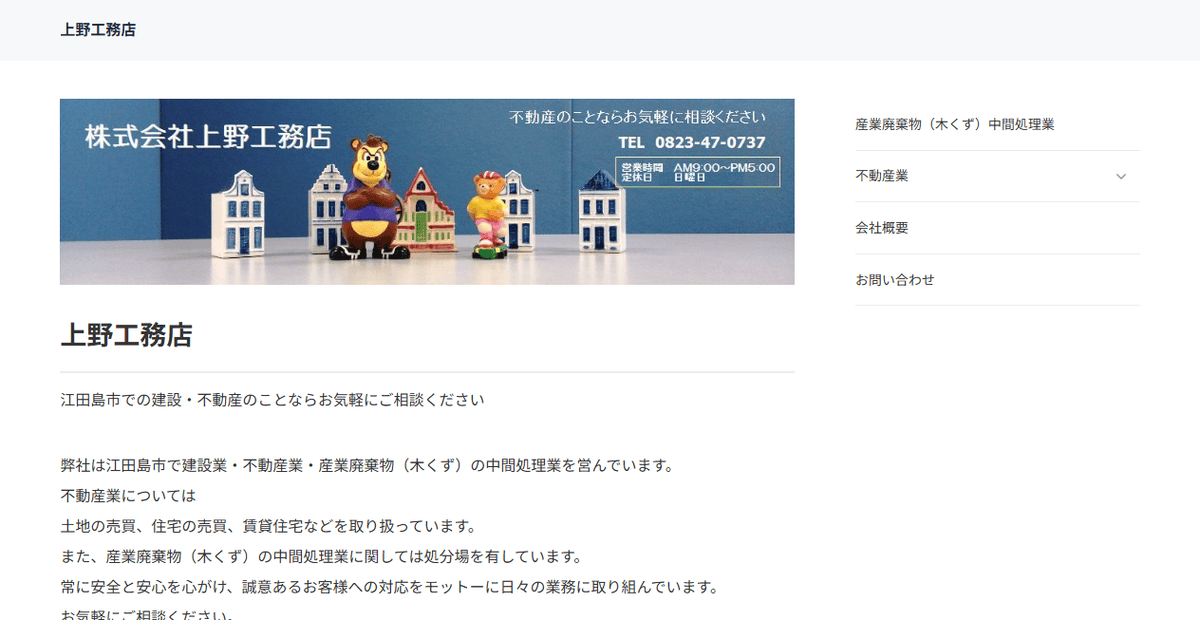 株式会社上野工務店の公式サイトスクリーンショット