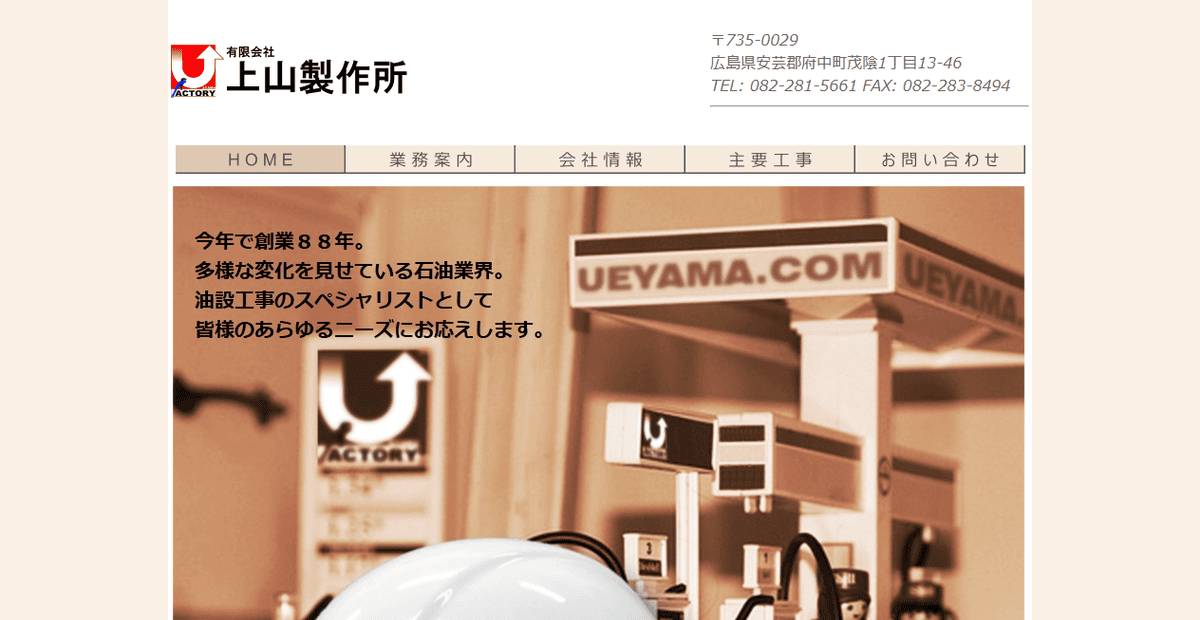 有限会社上山製作所の公式サイトスクリーンショット
