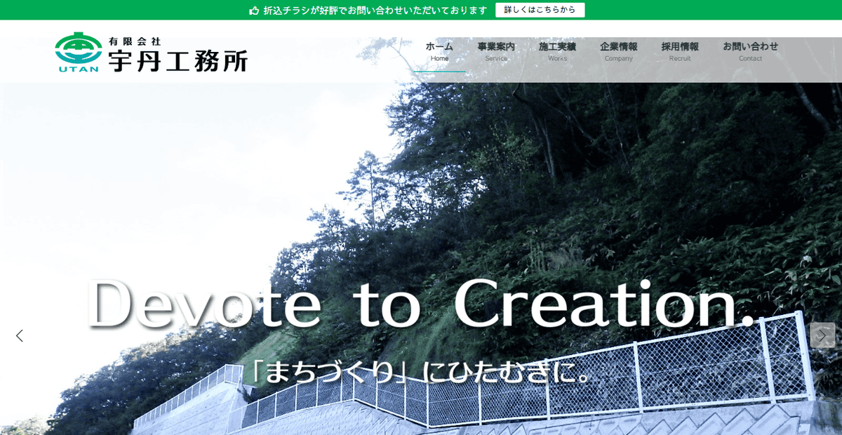 有限会社宇丹工務所の公式サイトスクリーンショット