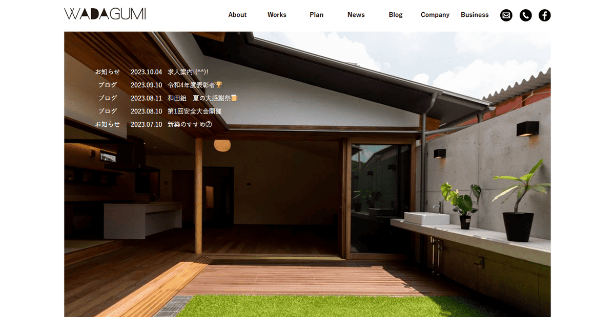 株式会社和田組の公式サイトスクリーンショット