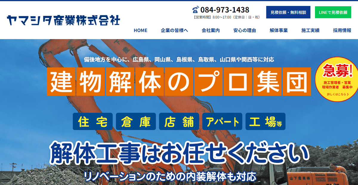 山下産業株式会社の公式サイトスクリーンショット