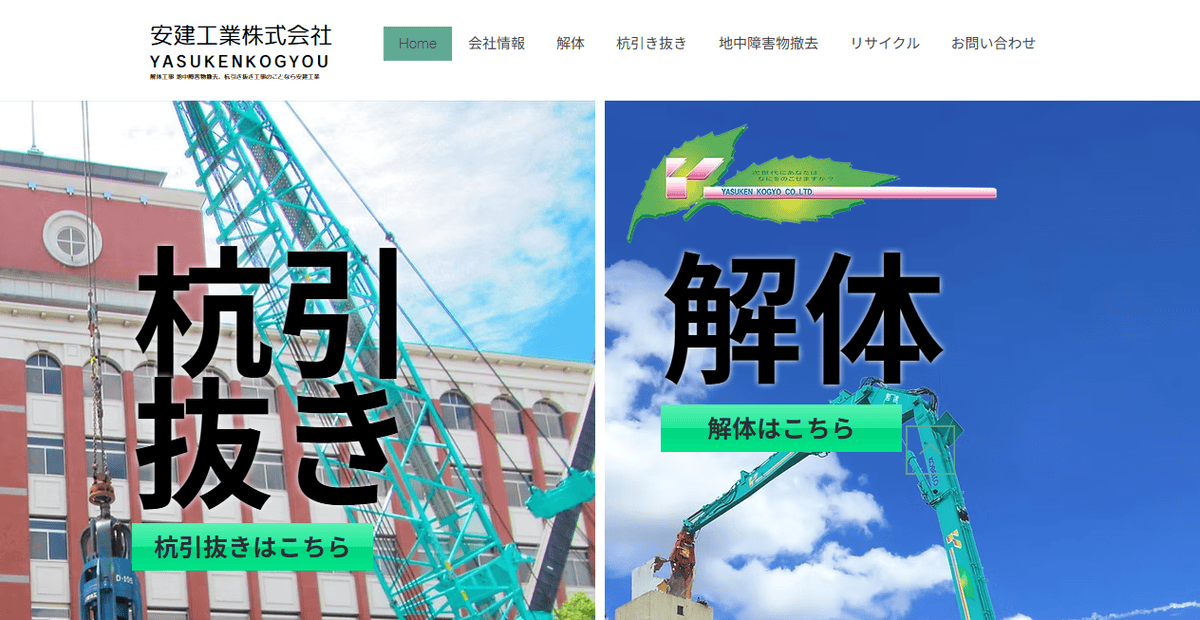 安建工業株式会社の公式サイトスクリーンショット